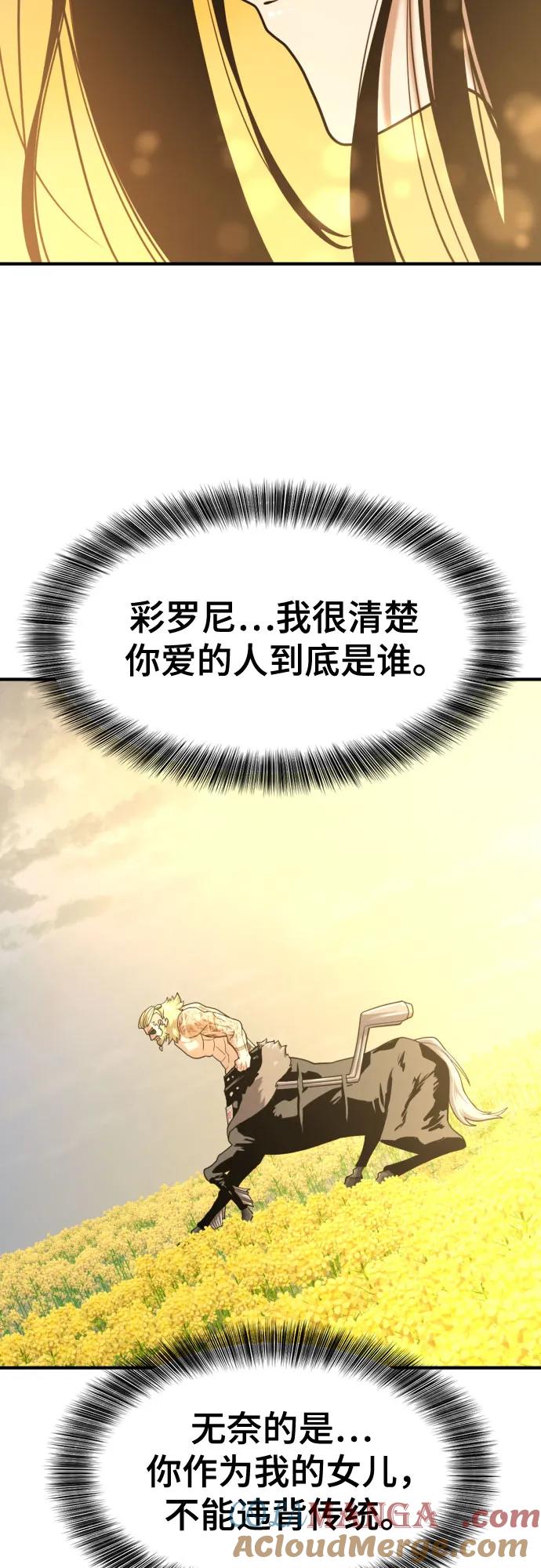 史诗级领地设计师 第146话 第58页
