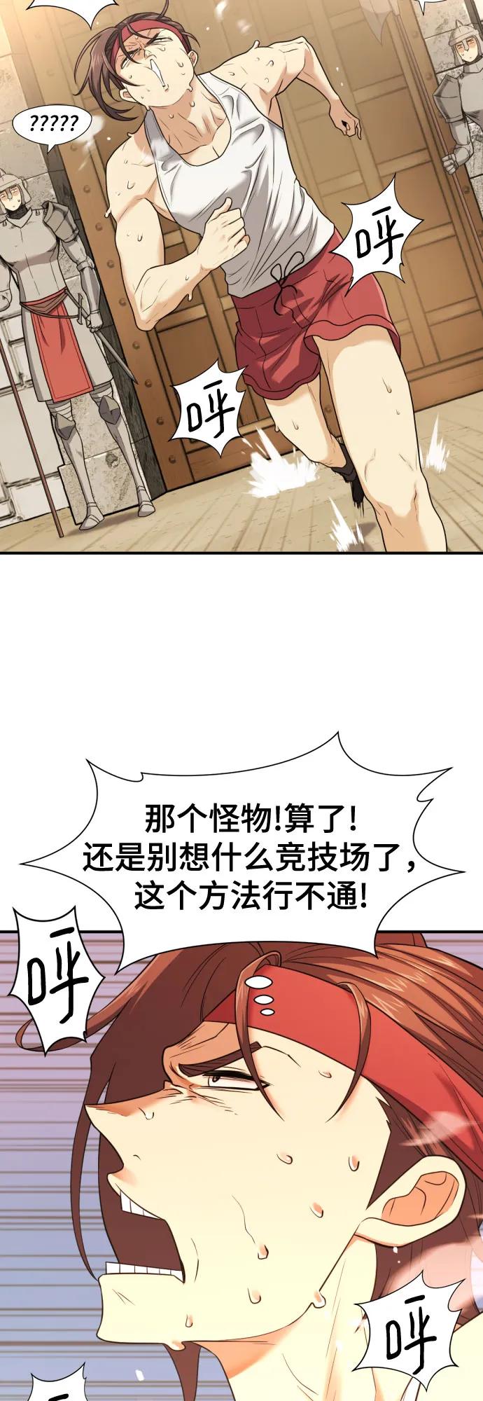 史诗级领地设计师 第146话 第33页