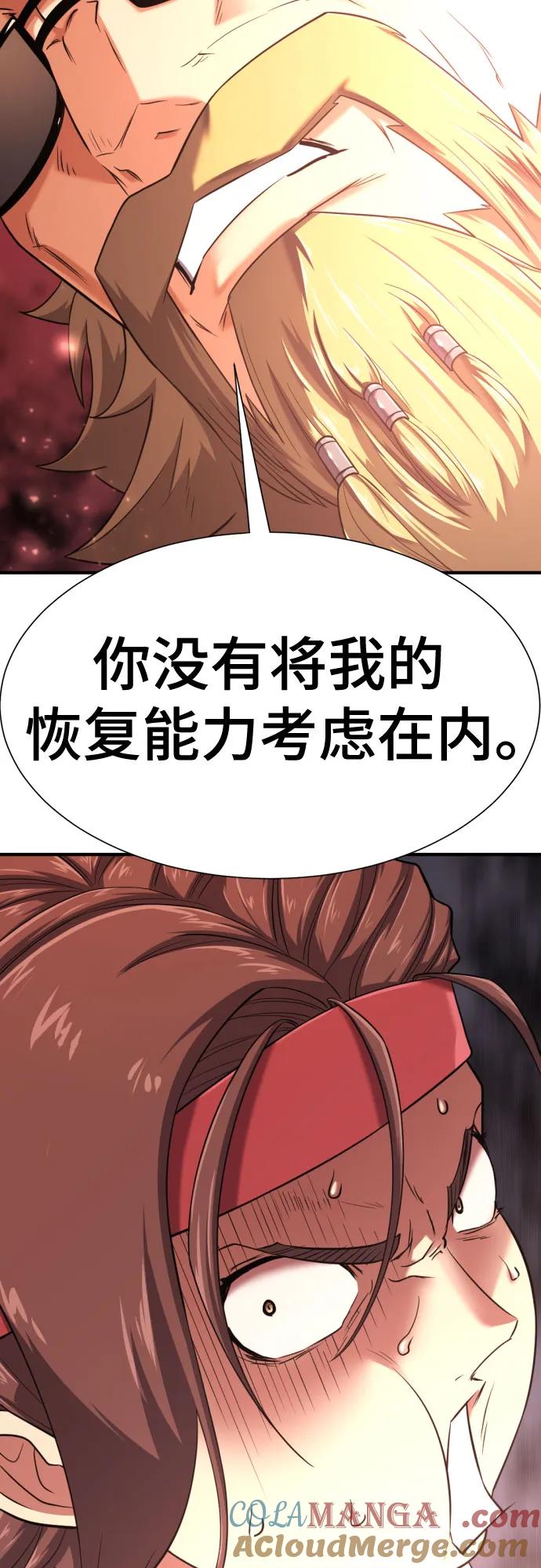 史诗级领地设计师 第146话 第16页