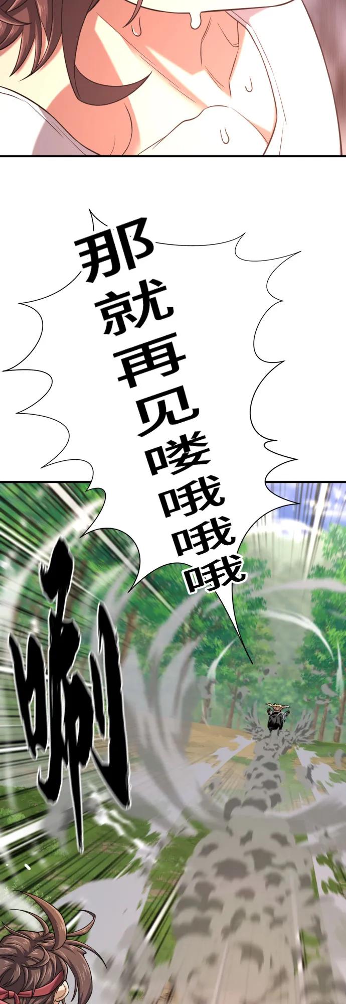 史诗级领地设计师 第146话 第17页