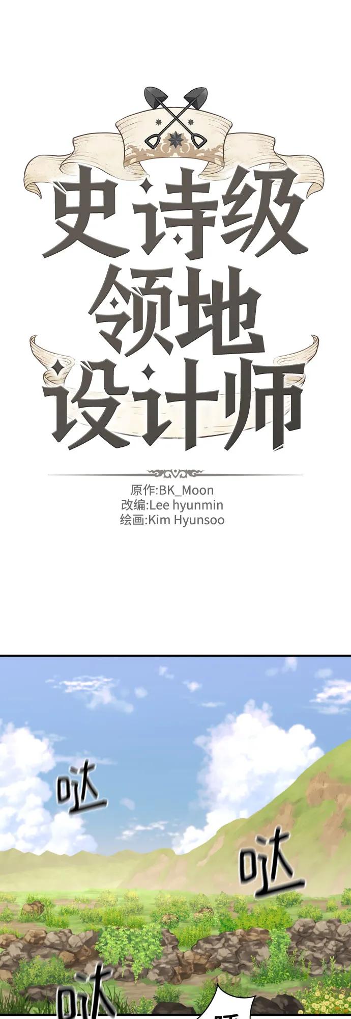史诗级领地设计师 第146话 第2页