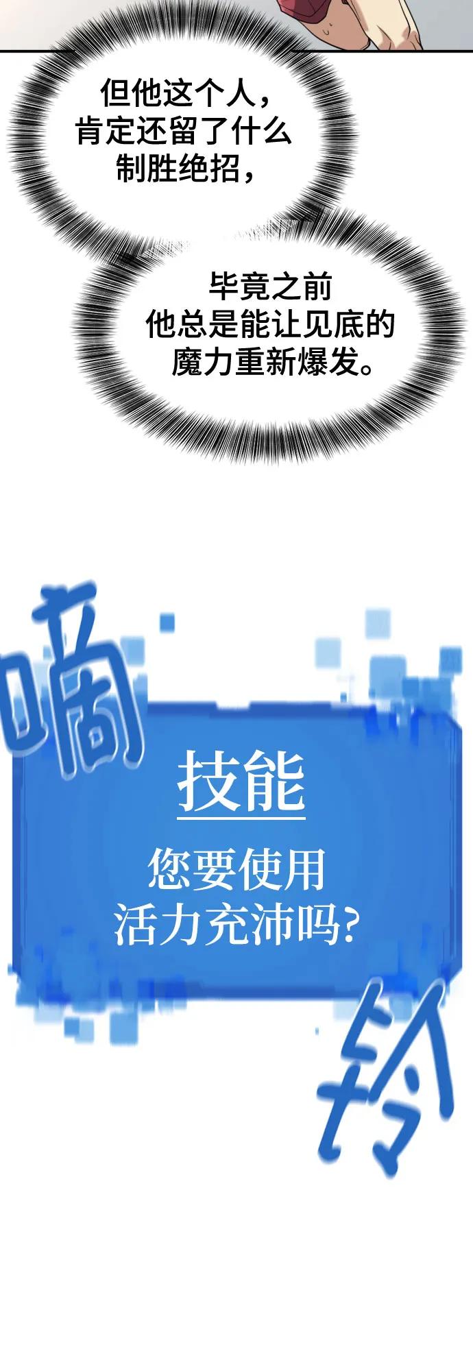 史诗级领地设计师 第146话 第74页