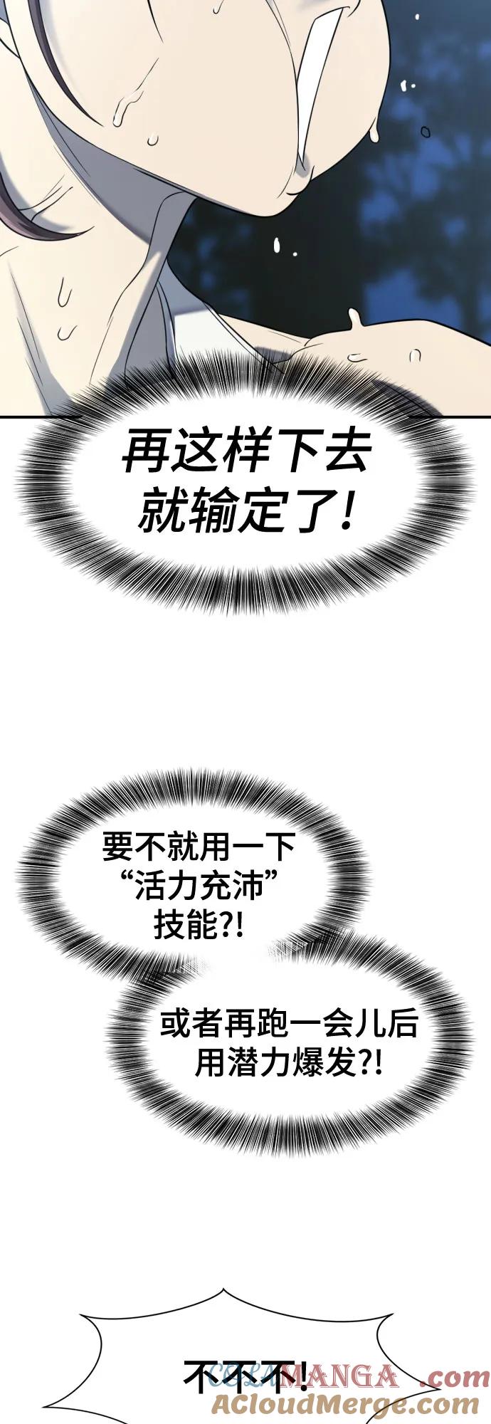 史诗级领地设计师 第146话 第25页