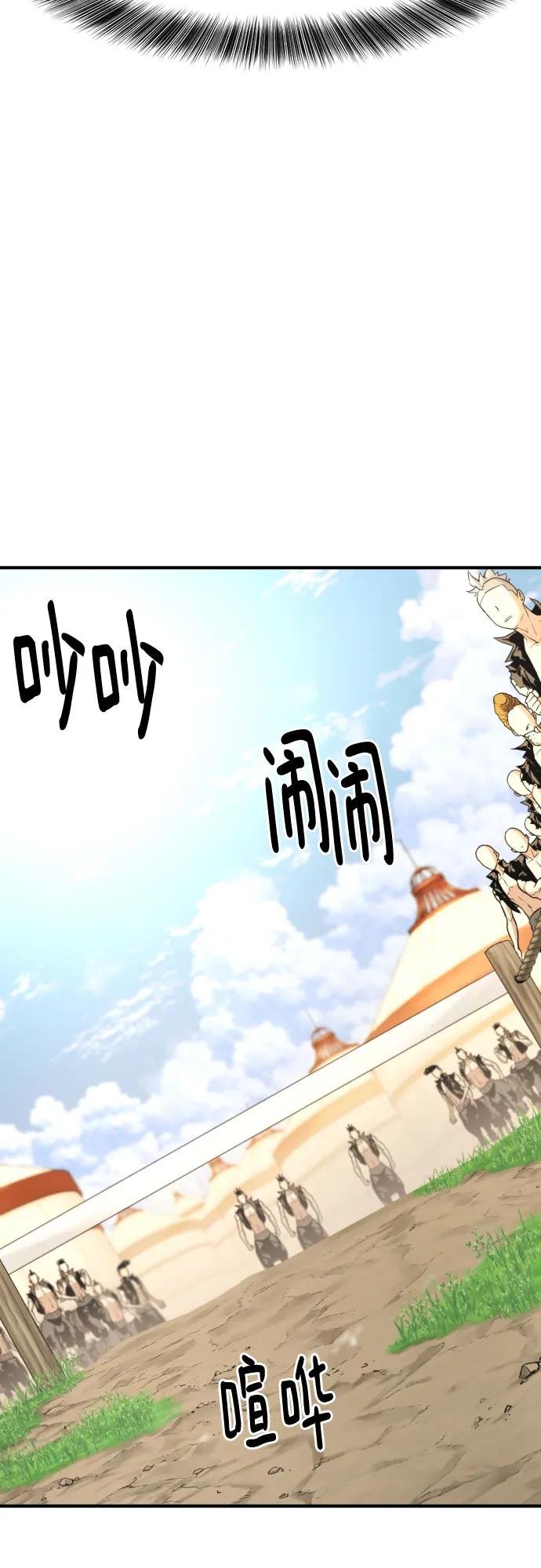 史诗级领地设计师 第146话 第65页