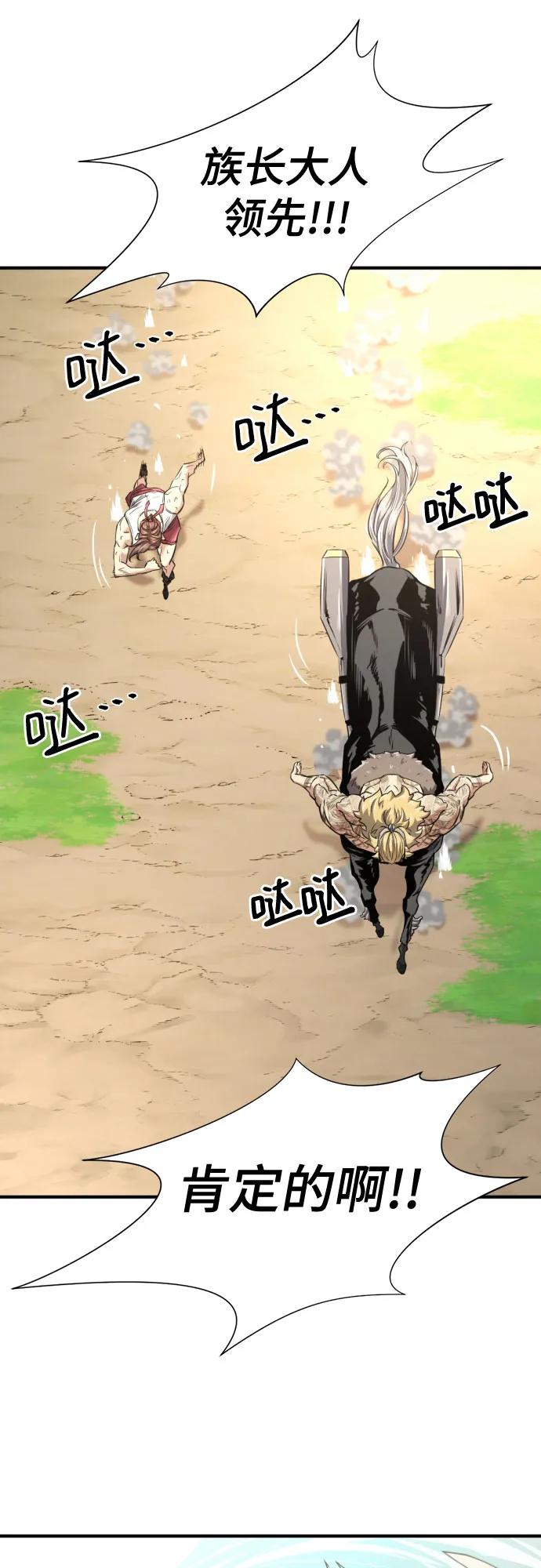 史诗级领地设计师 第146话 第72页
