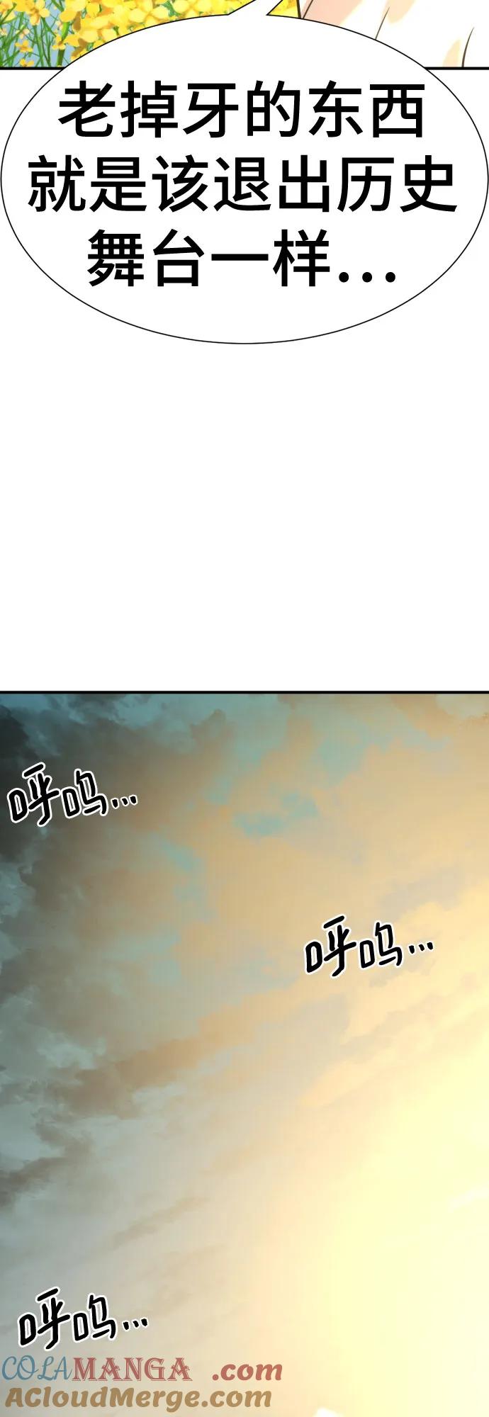 史诗级领地设计师 第146话 第55页