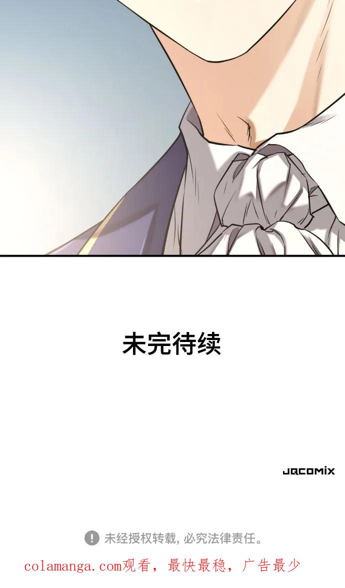 史诗级领地设计师 第146话 第78页