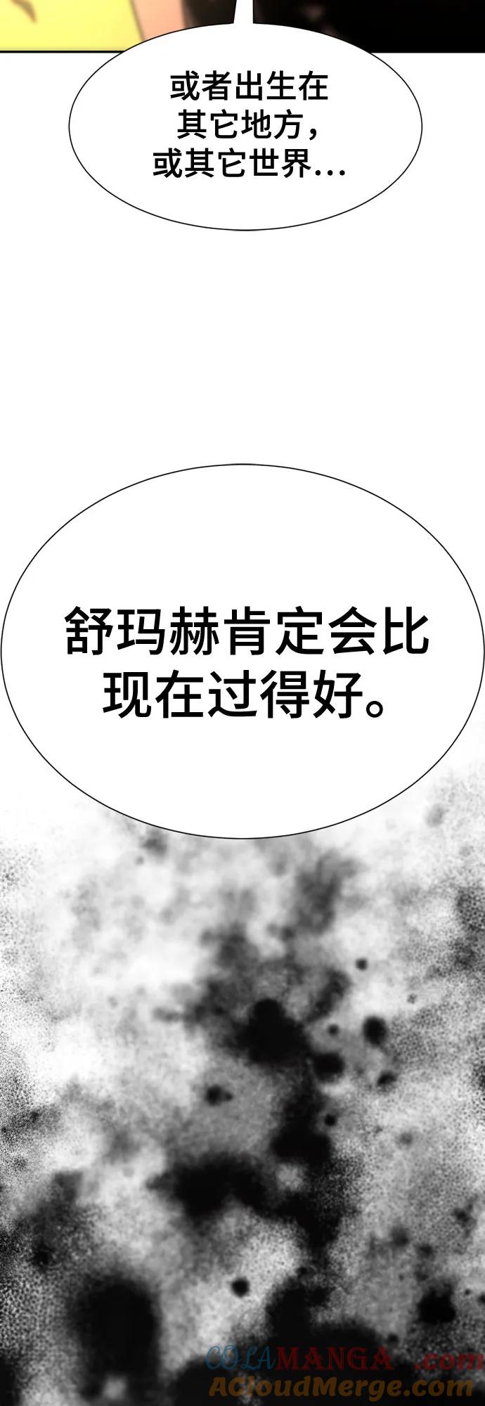 史诗级领地设计师 第146话 第37页