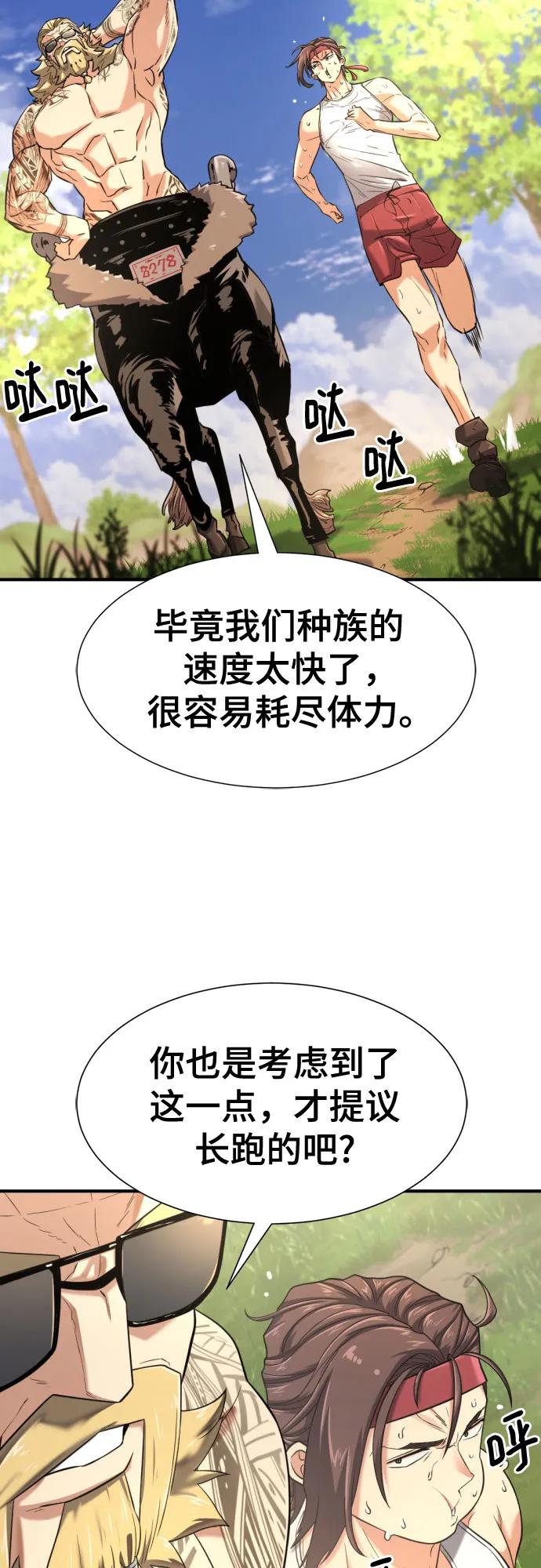 史诗级领地设计师 第146话 第14页