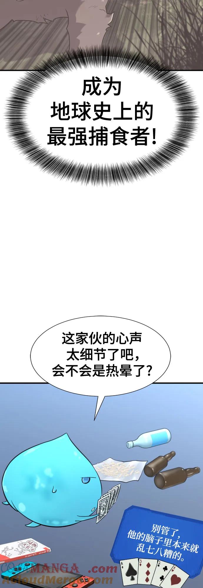 史诗级领地设计师 第146话 第7页