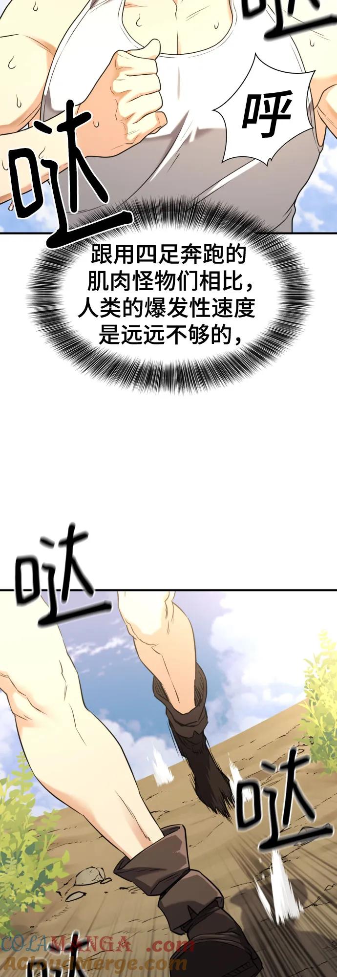 史诗级领地设计师 第146话 第4页