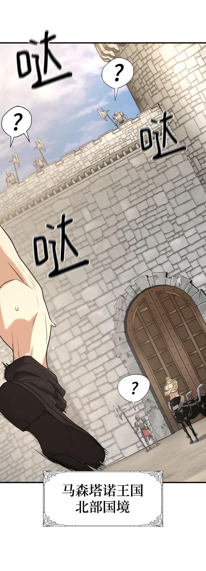 史诗级领地设计师 第146话 第29页