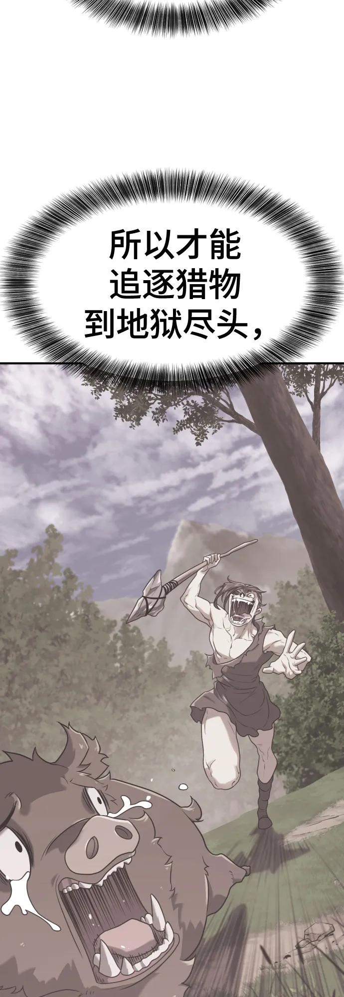 史诗级领地设计师 第146话 第6页