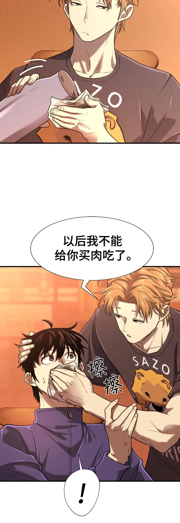 史诗级领地设计师 第147话 第24页