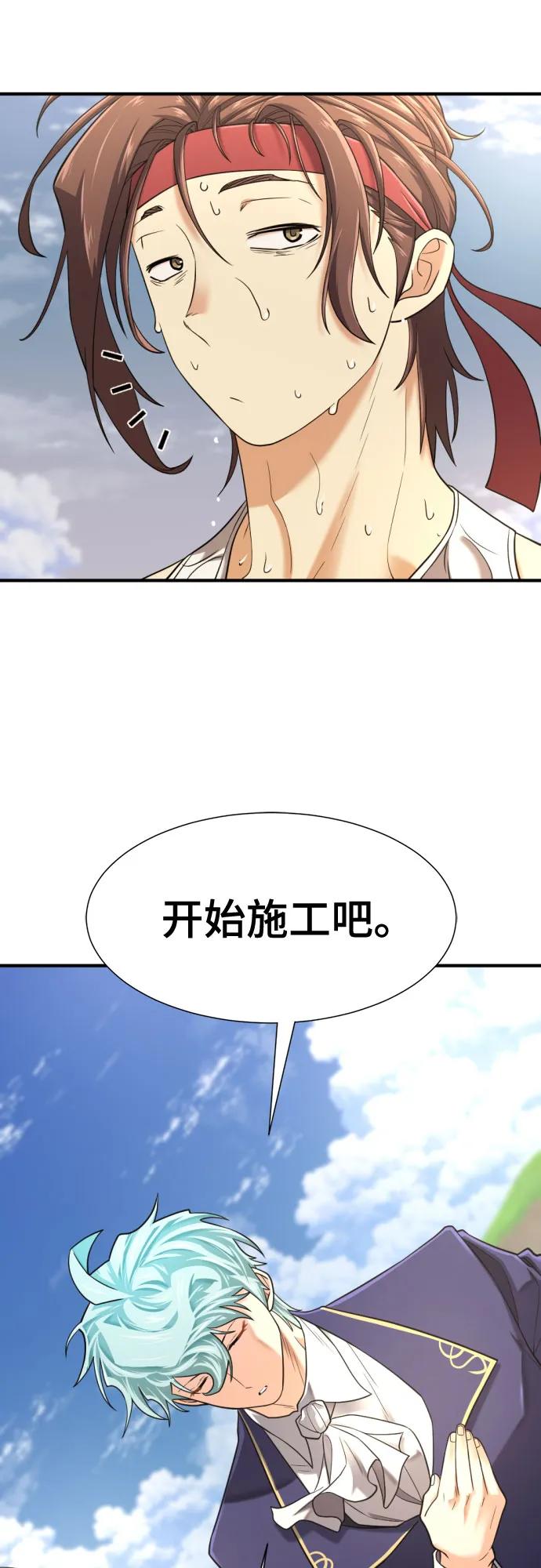 史诗级领地设计师 第147话 第69页