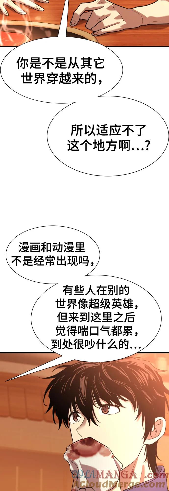 史诗级领地设计师 第147话 第22页