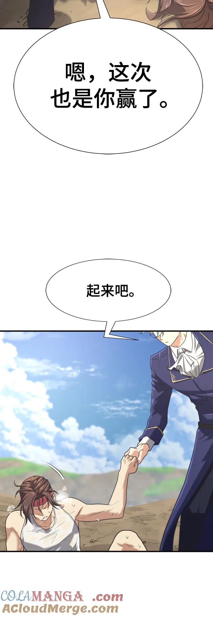 史诗级领地设计师 第147话 第58页
