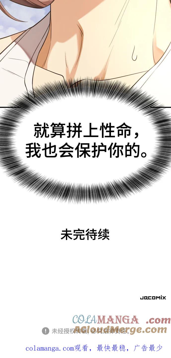 史诗级领地设计师 第147话 第73页