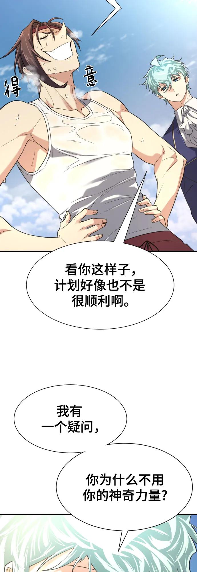 史诗级领地设计师 第147话 第63页