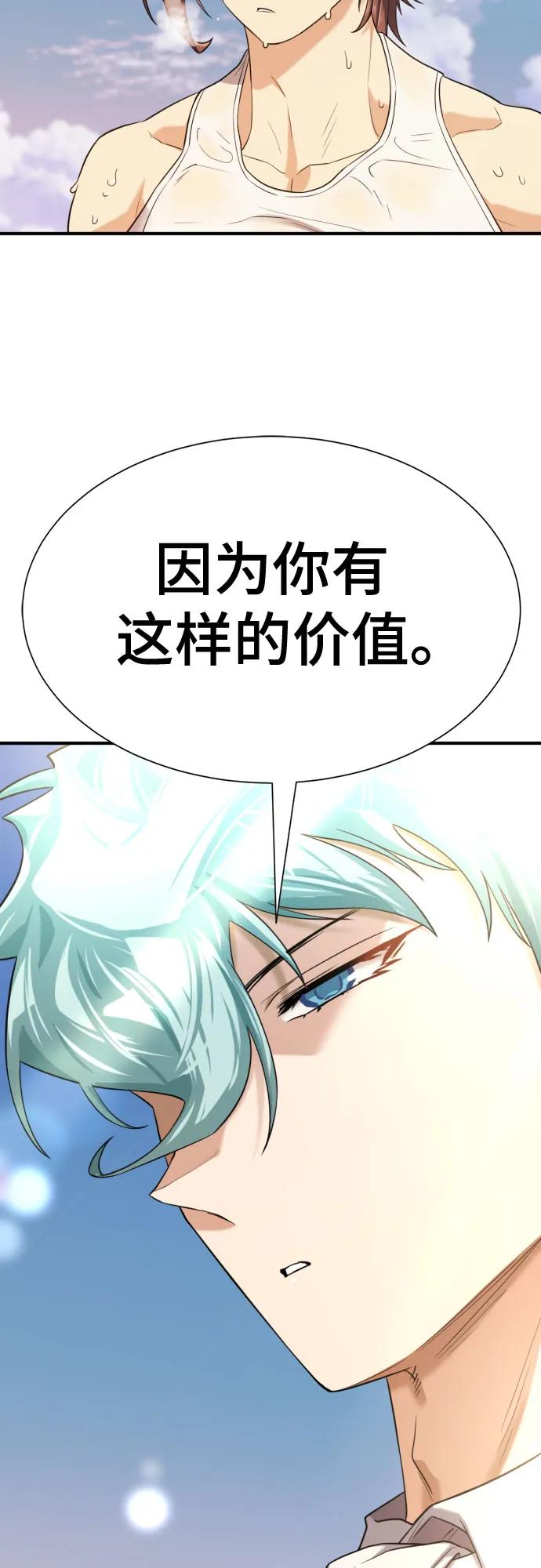 史诗级领地设计师 第147话 第71页