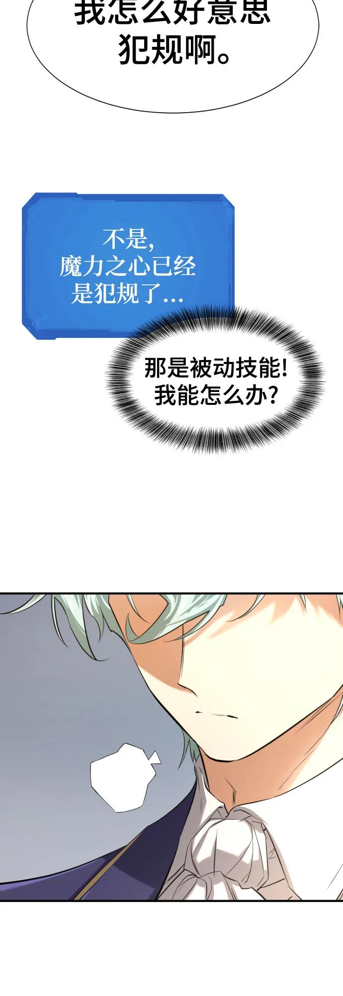 史诗级领地设计师 第147话 第68页