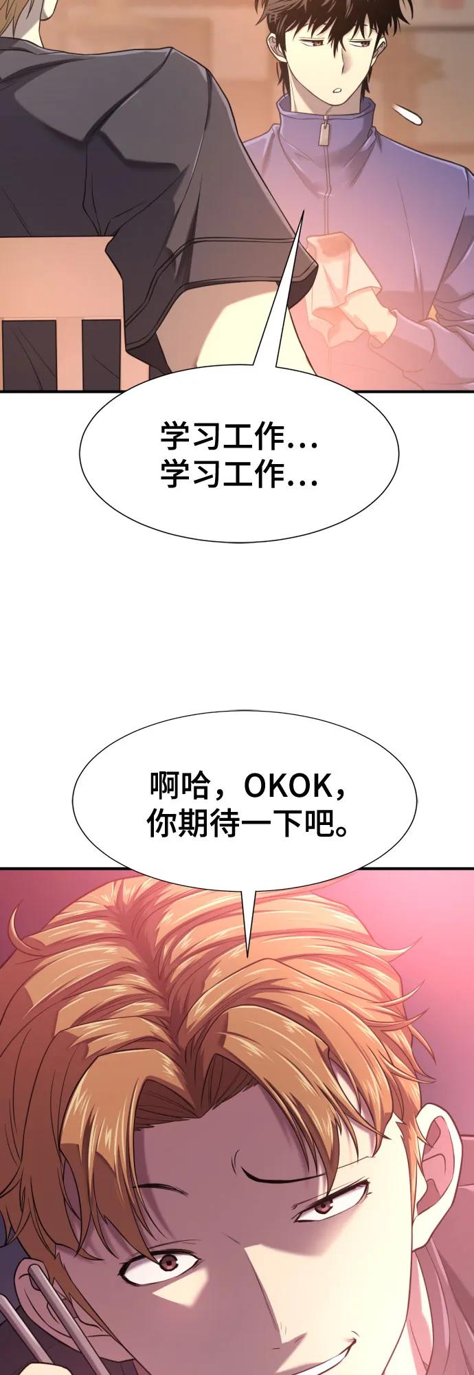 史诗级领地设计师 第147话 第33页