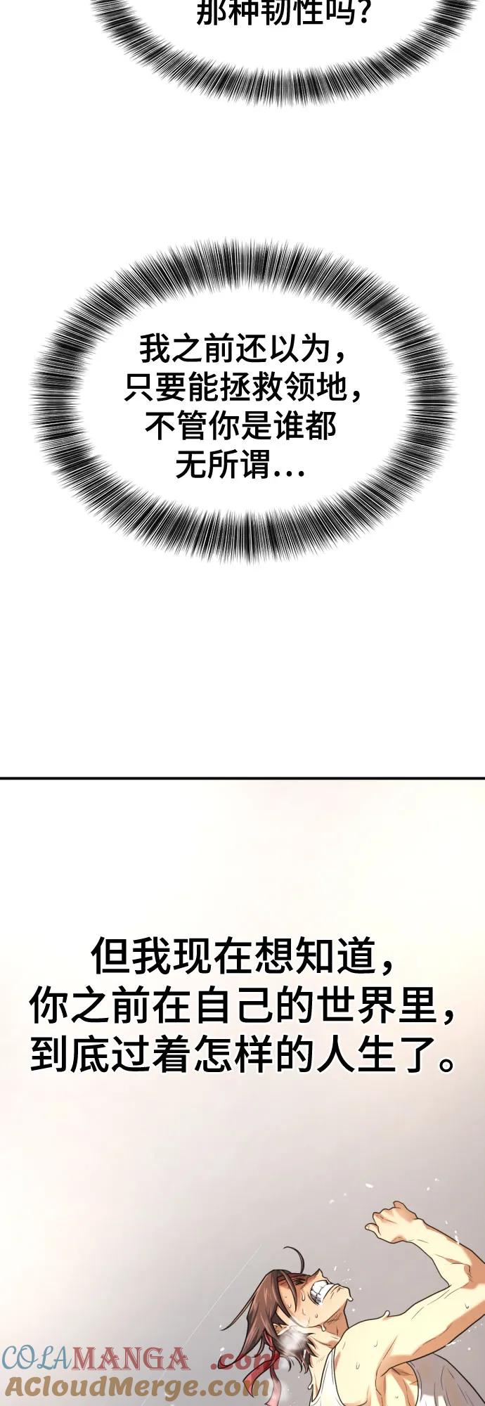 史诗级领地设计师 第147话 第43页