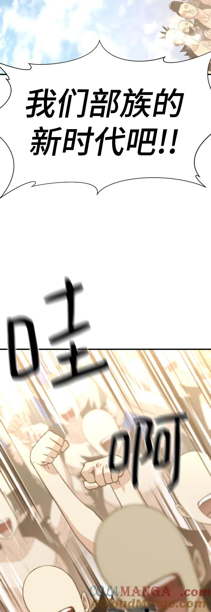 史诗级领地设计师 第147话 第61页