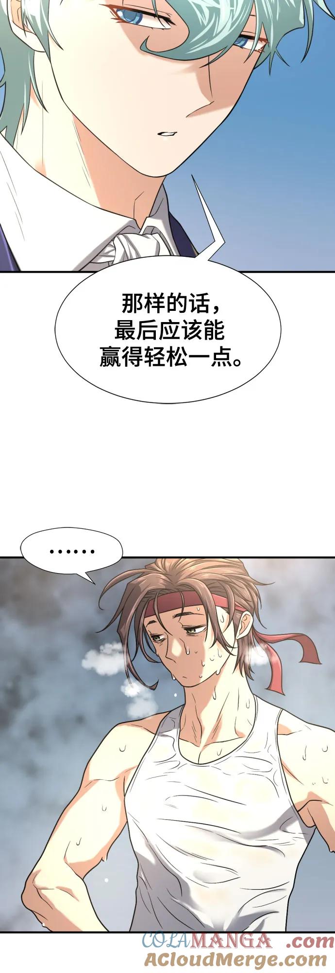 史诗级领地设计师 第147话 第64页