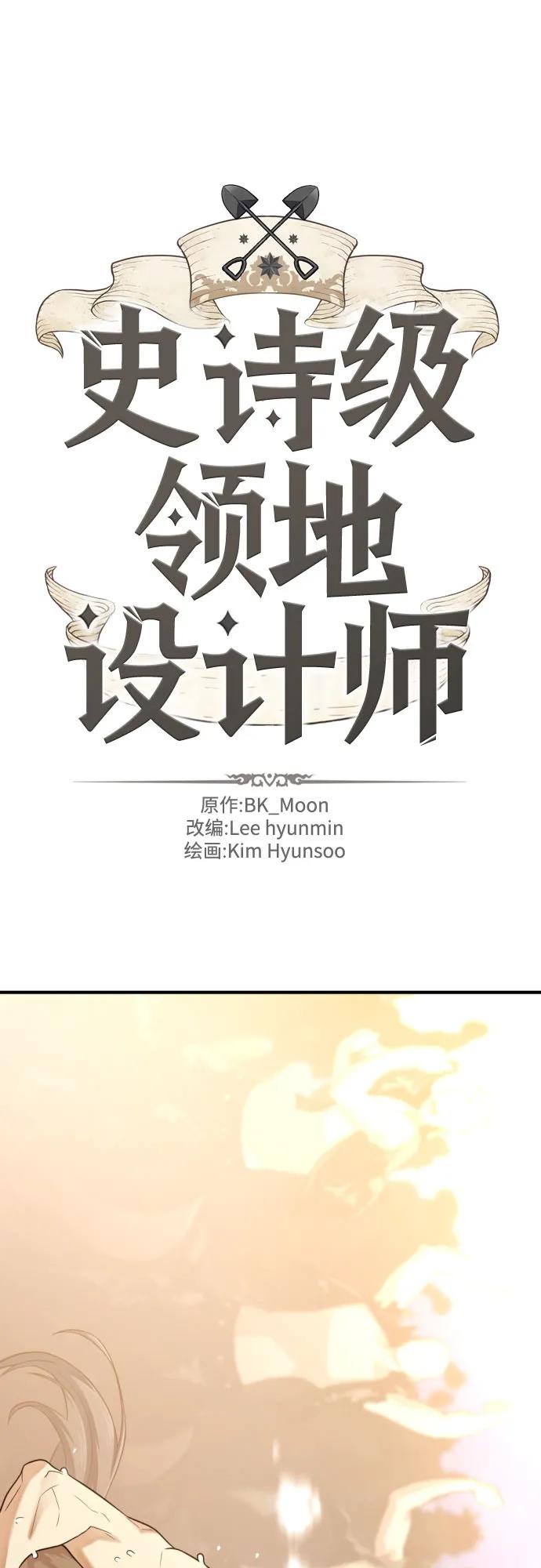 史诗级领地设计师 第147话 第2页
