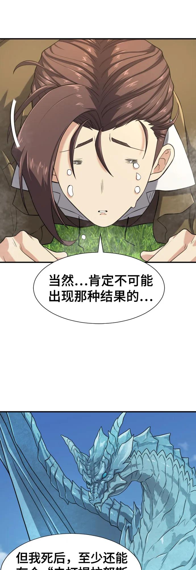 史诗级领地设计师 第150话 第56页