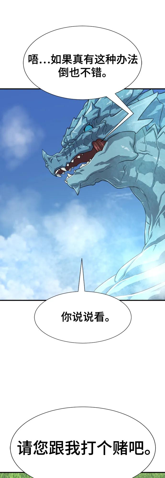 史诗级领地设计师 第150话 第51页