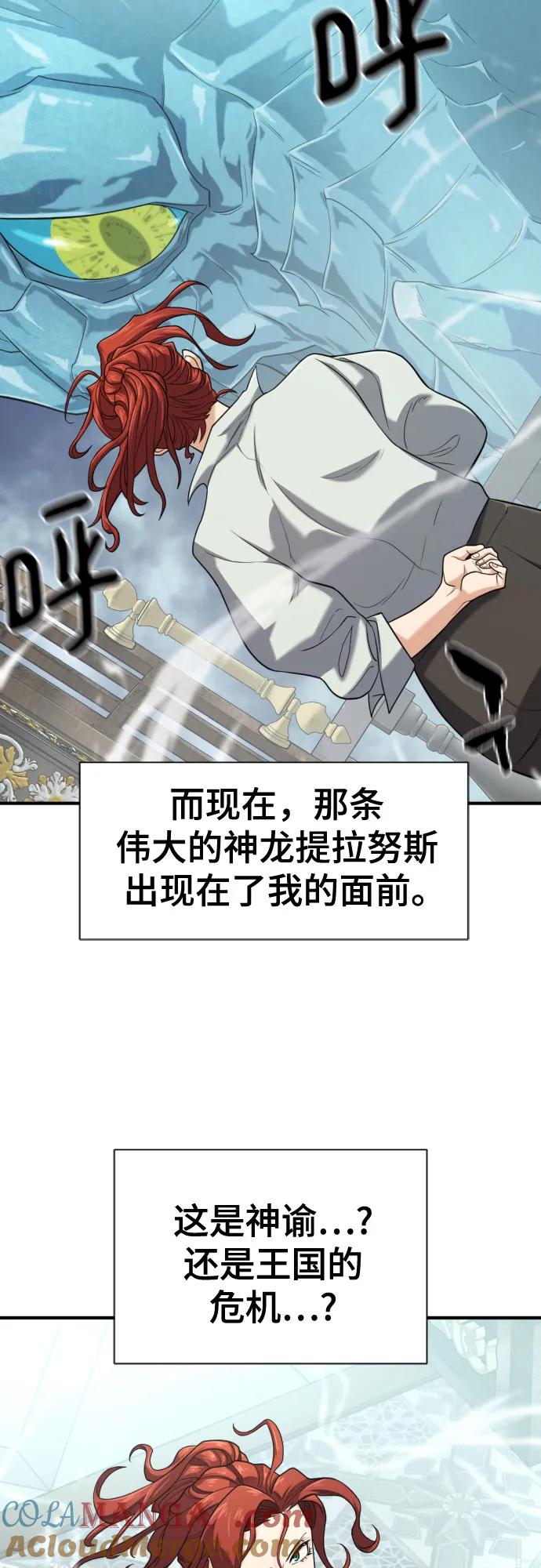 史诗级领地设计师 第150话 第4页