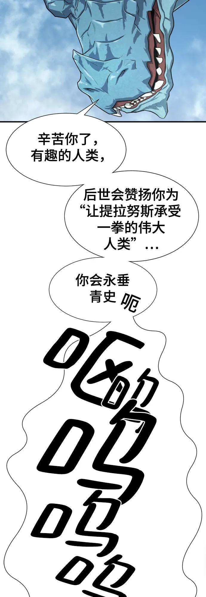 史诗级领地设计师 第150话 第74页