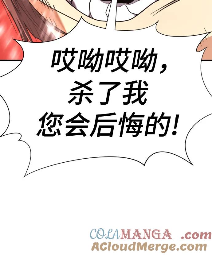 史诗级领地设计师 第150话 第37页