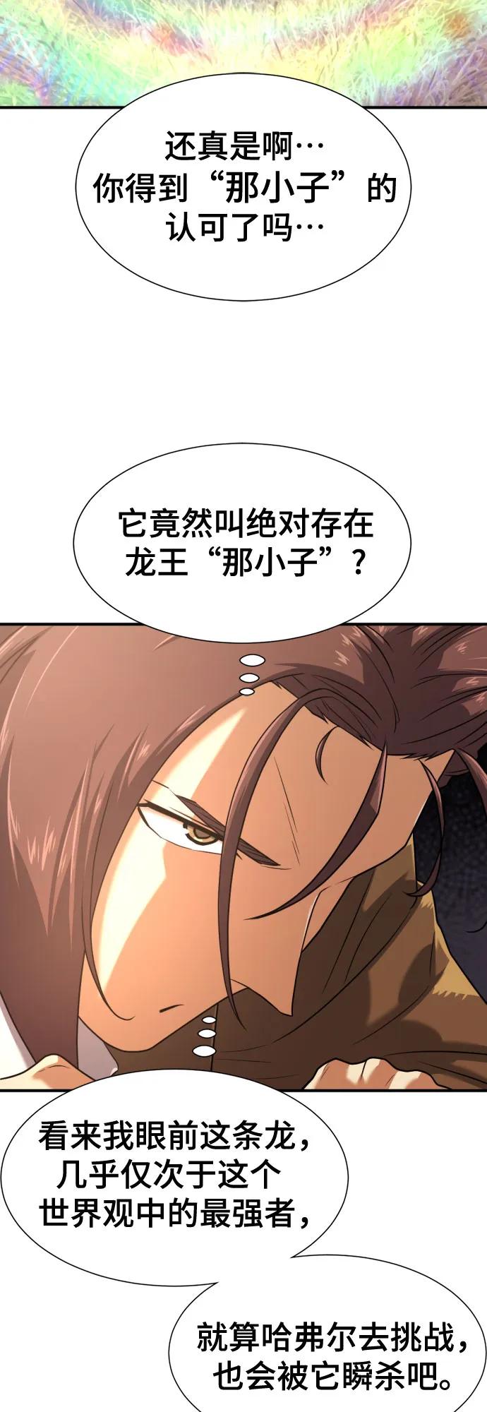 史诗级领地设计师 第150话 第45页