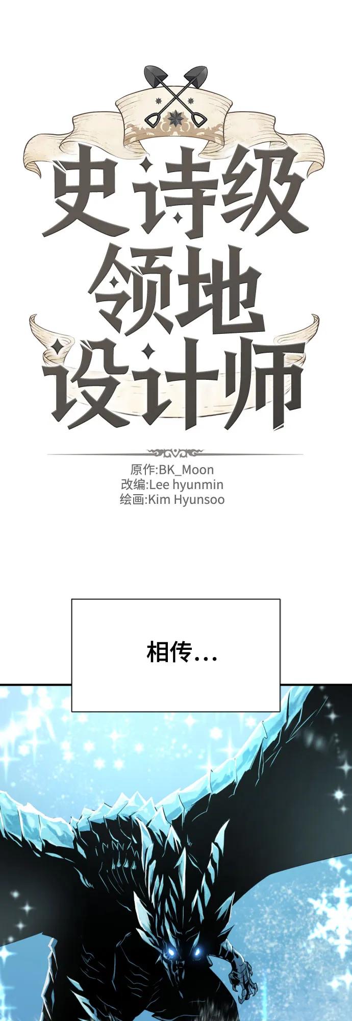 史诗级领地设计师 第150话 第2页