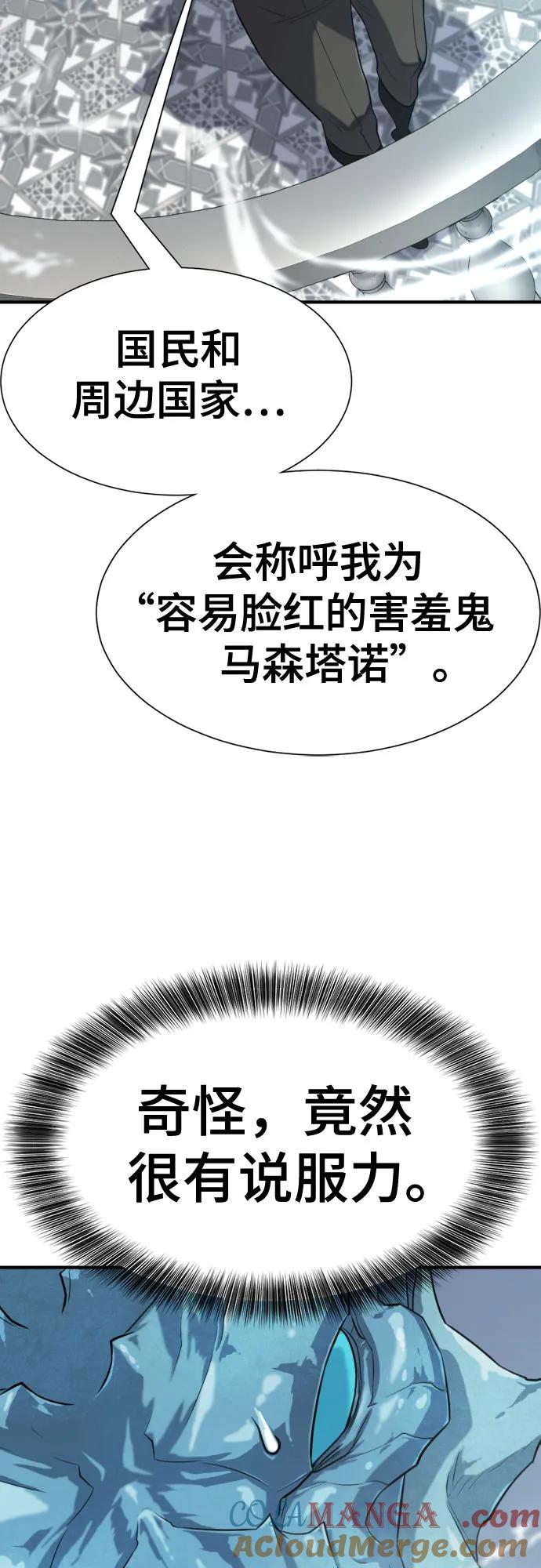 史诗级领地设计师 第150话 第16页