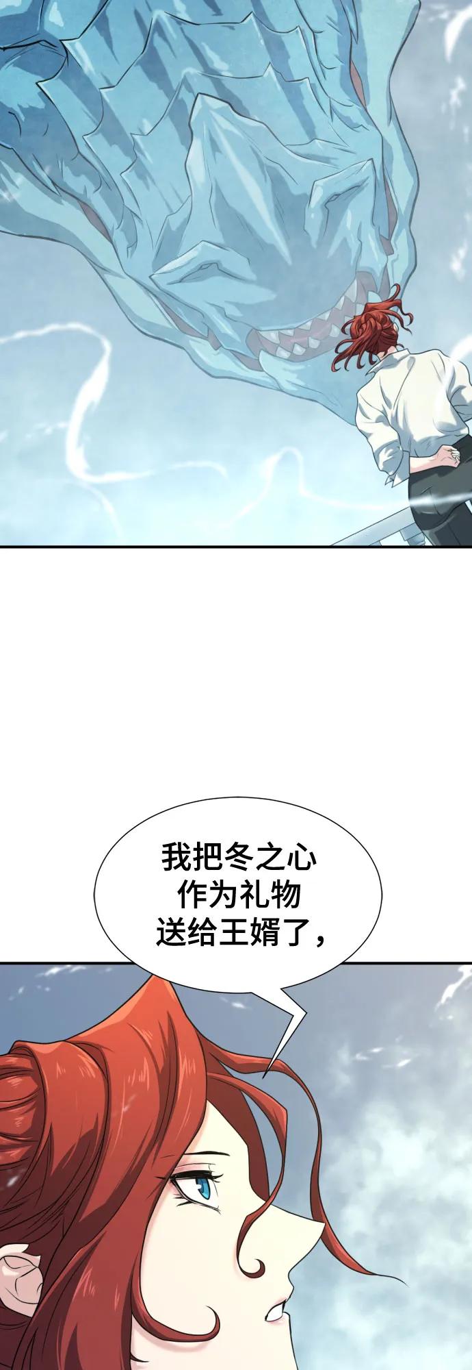 史诗级领地设计师 第150话 第17页