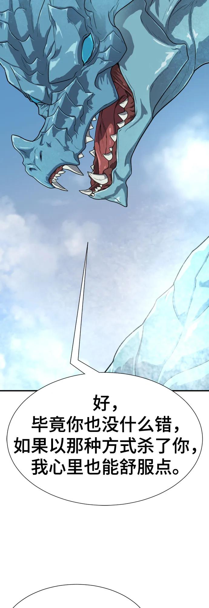 史诗级领地设计师 第150话 第59页