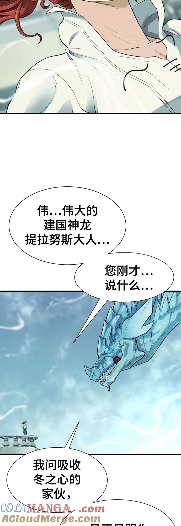 史诗级领地设计师 第150话 第7页