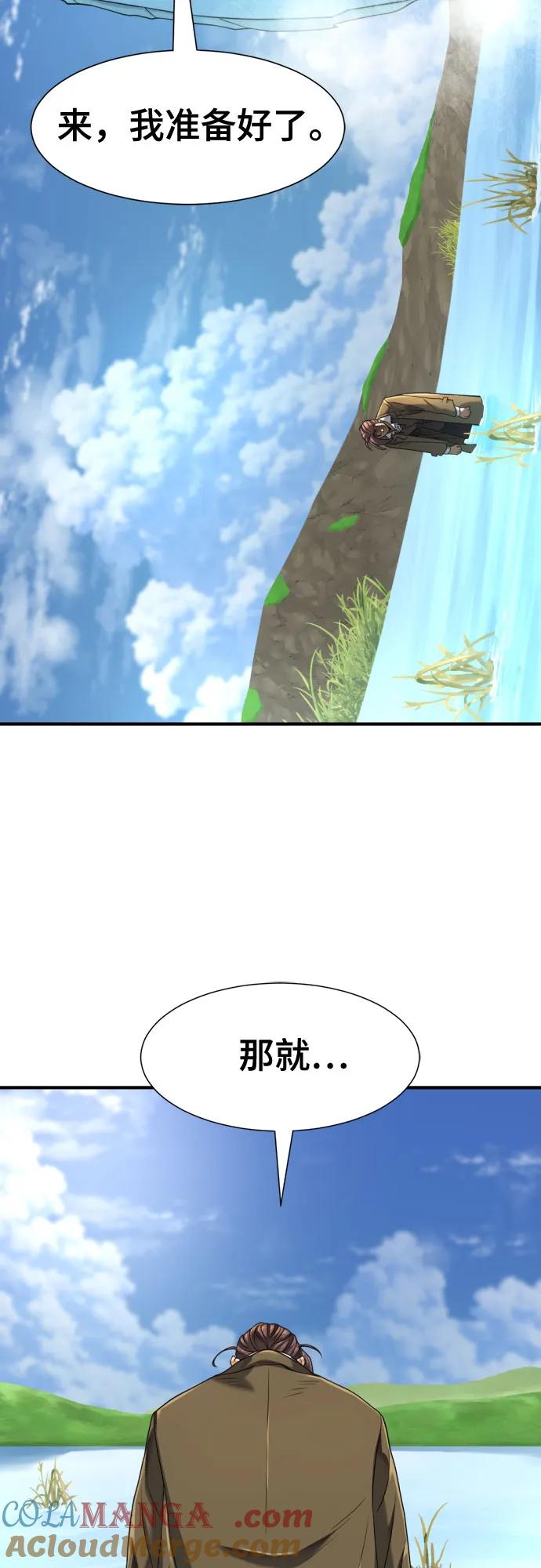 史诗级领地设计师 第150话 第67页