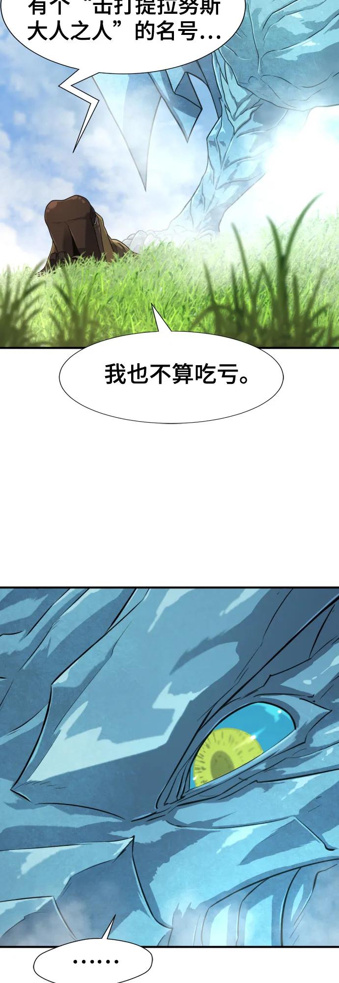 史诗级领地设计师 第150话 第57页