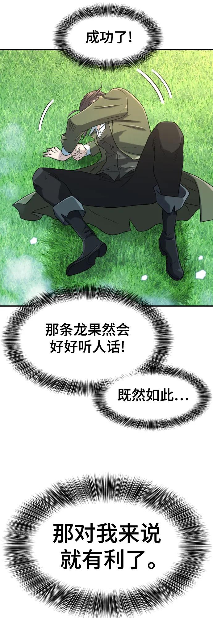 史诗级领地设计师 第150话 第41页