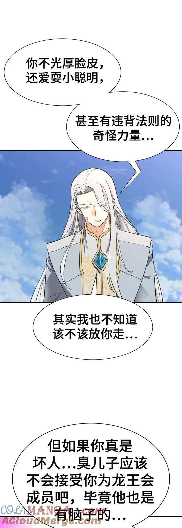 史诗级领地设计师 第151话 第22页