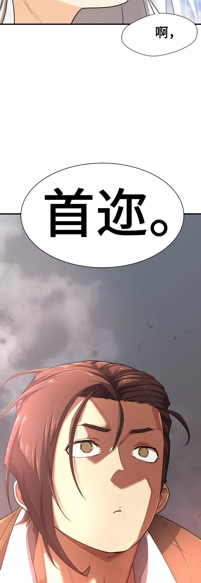 史诗级领地设计师 第151话 第74页