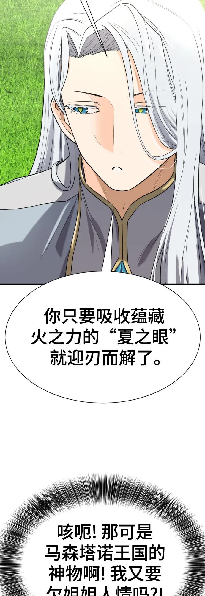 史诗级领地设计师 第151话 第57页