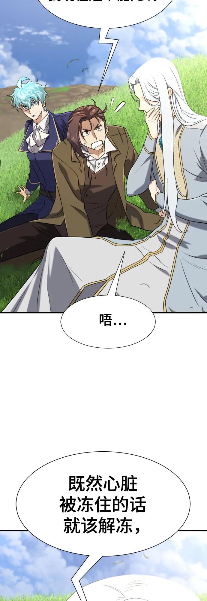 史诗级领地设计师 第151话 第56页