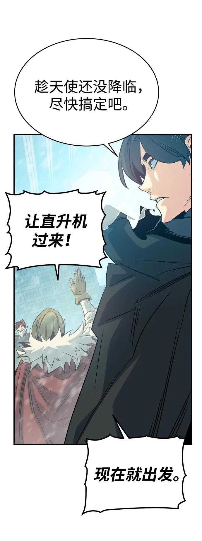 死灵法师：亡灵支配者 [第155话] 勇山站，希波利亚的寒气-4 第79页