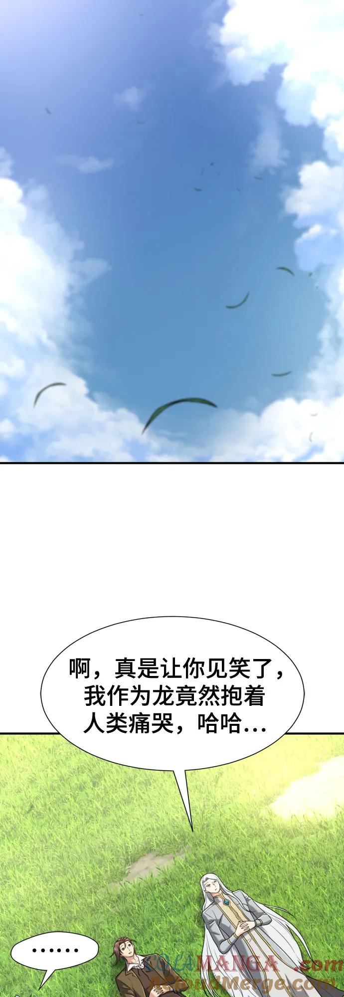 史诗级领地设计师 第151话 第49页